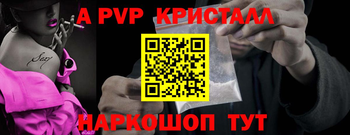 Рубцовск  Alpha-PVP Crystall  Альфа ПВП СК КРИС  Вход с VPN  А ПВП СК КРИС 