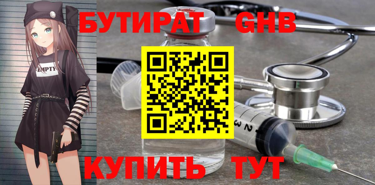 Бутират бутик  Бутират  Рубцовск  Вход с VPN 