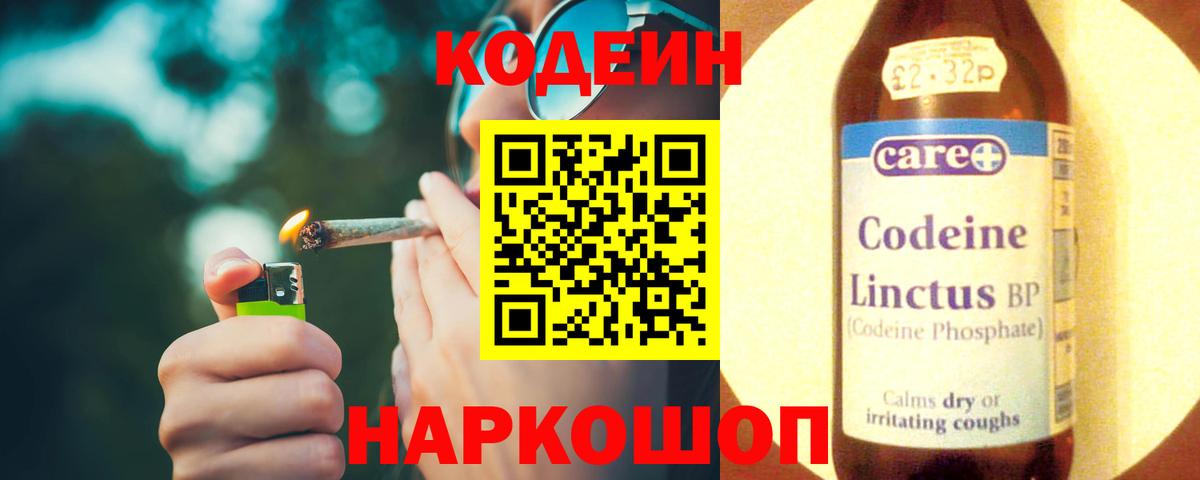 Кодеин напиток Lean (лин) Рубцовск