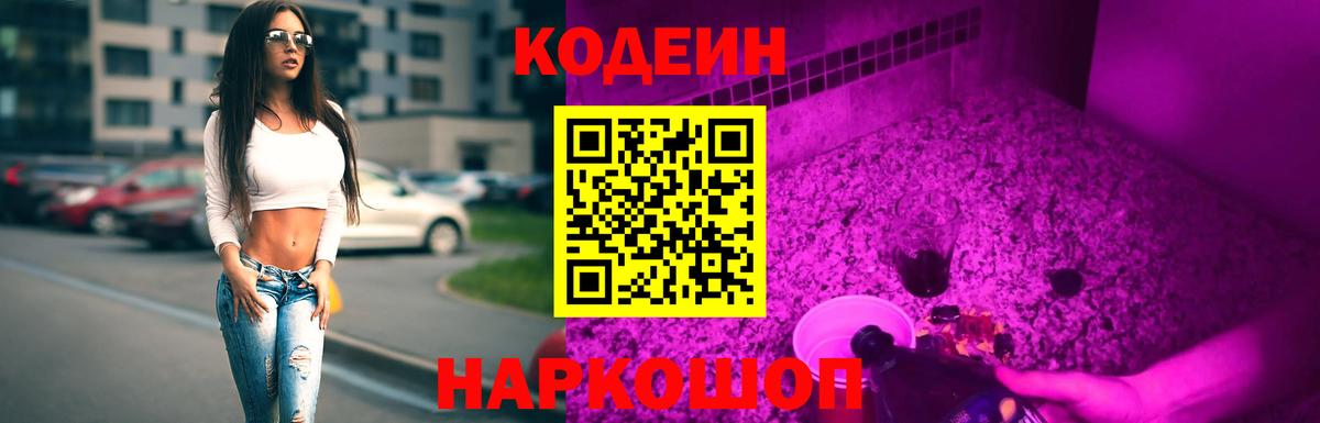 купить  сайты  Вход с VPN  Рубцовск  Codein Purple Drank  Кодеин напиток Lean (лин) 