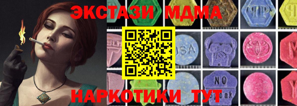 MDMA  МДМА молли  Вход с VPN  Рубцовск 