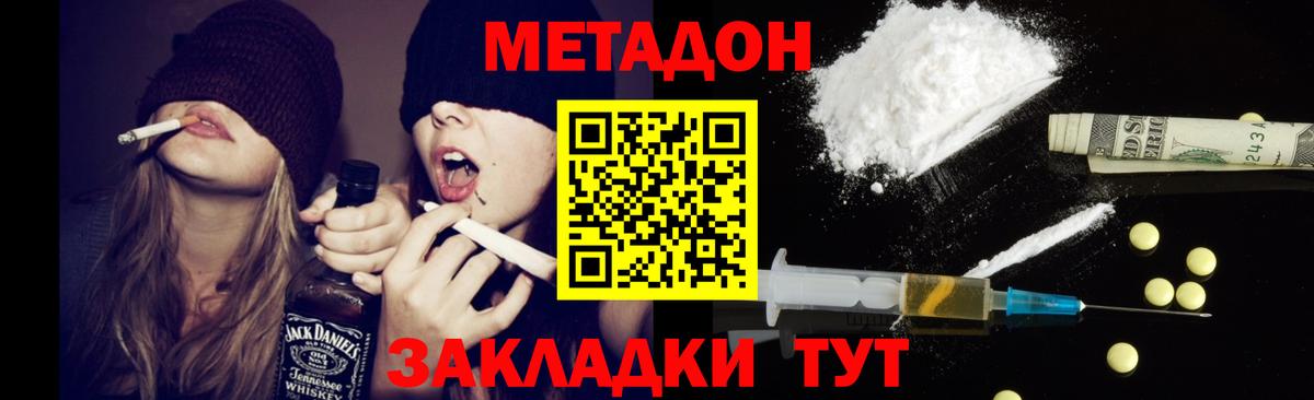 Метадон VHQ  Метадон methadone  Рубцовск  Вход с VPN 