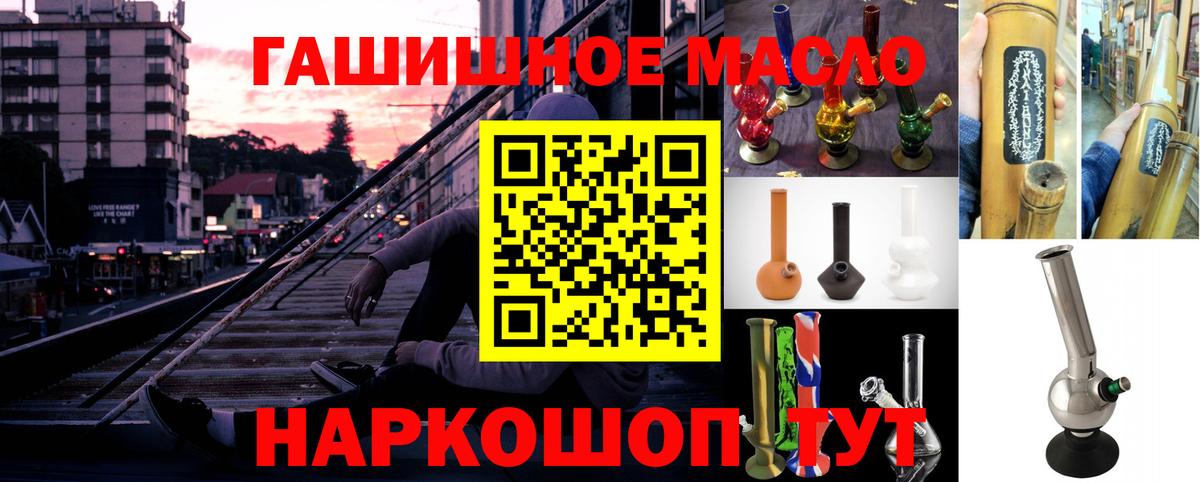 ТГК гашишное масло  Вход с VPN  Рубцовск 